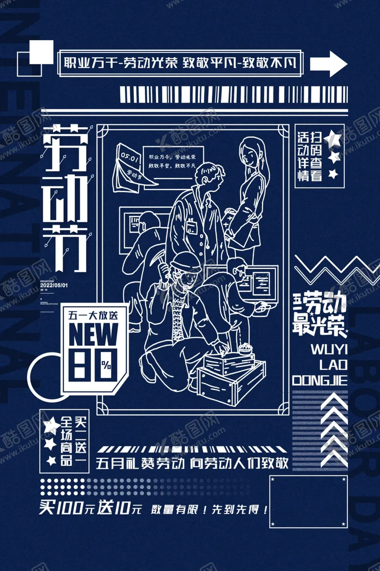 编号：17033704291341501813【酷图网】源文件下载-劳动节海报