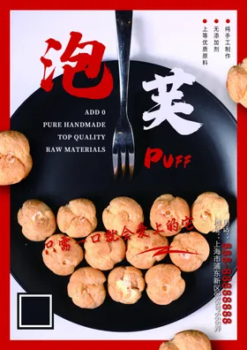 甜品美味泡芙宣传单