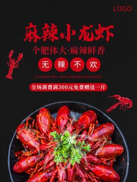 小龙虾