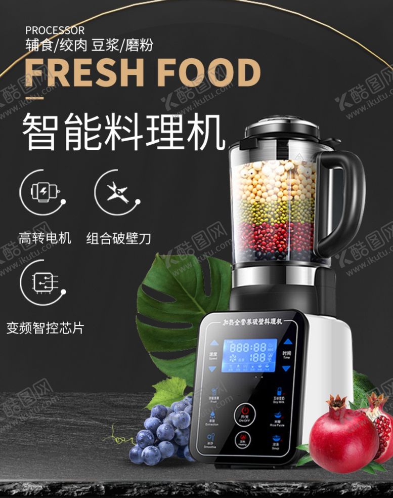 编号：32741209282032022375【酷图网】源文件下载-黑色炫酷料理机时尚海报