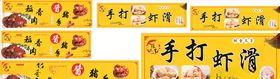 手打虾滑