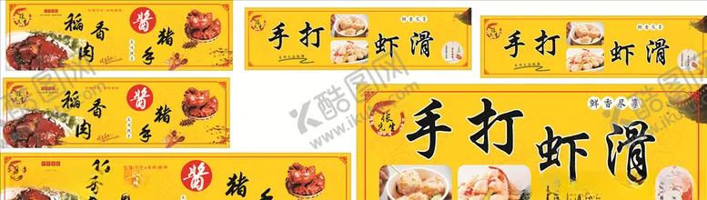 编号：61226506280219338282【酷图网】源文件下载-手打虾滑