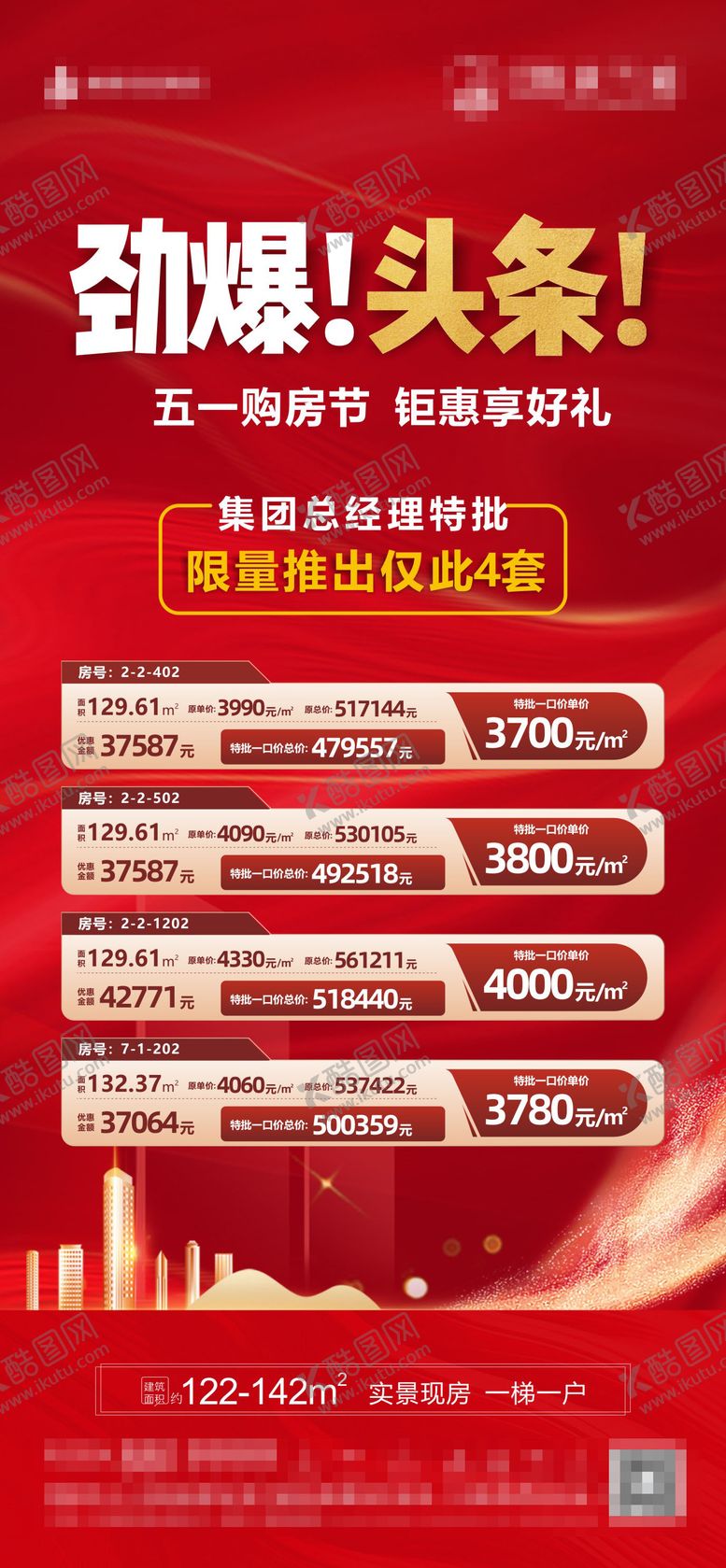 编号：13941811300200108229【酷图网】源文件下载-地产特价房海报