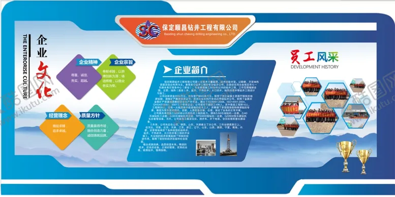 编号：77106007010323338240【酷图网】源文件下载-企业文化简介员工风采