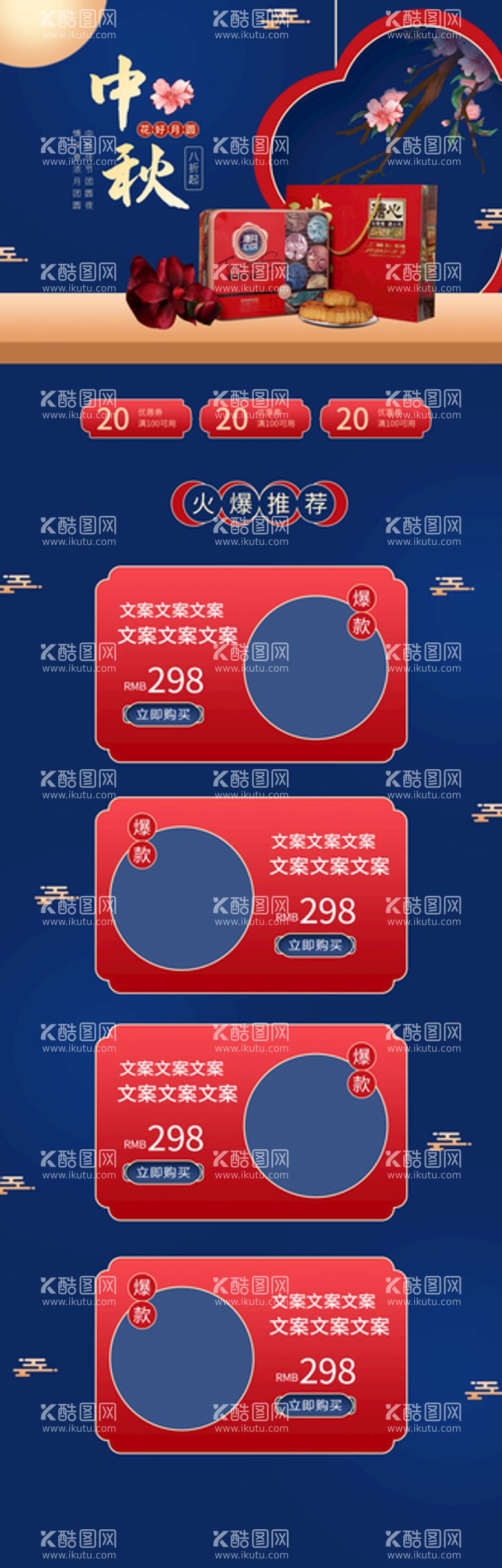 编号：31506209210551406730【酷图网】源文件下载-中秋首页