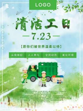 清洁工日