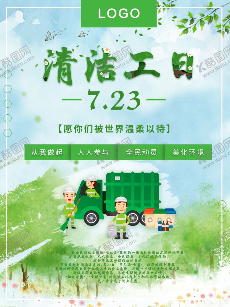 编号：42890210262039132793【酷图网】源文件下载-清洁工日