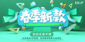 春装上新天促销活动季季