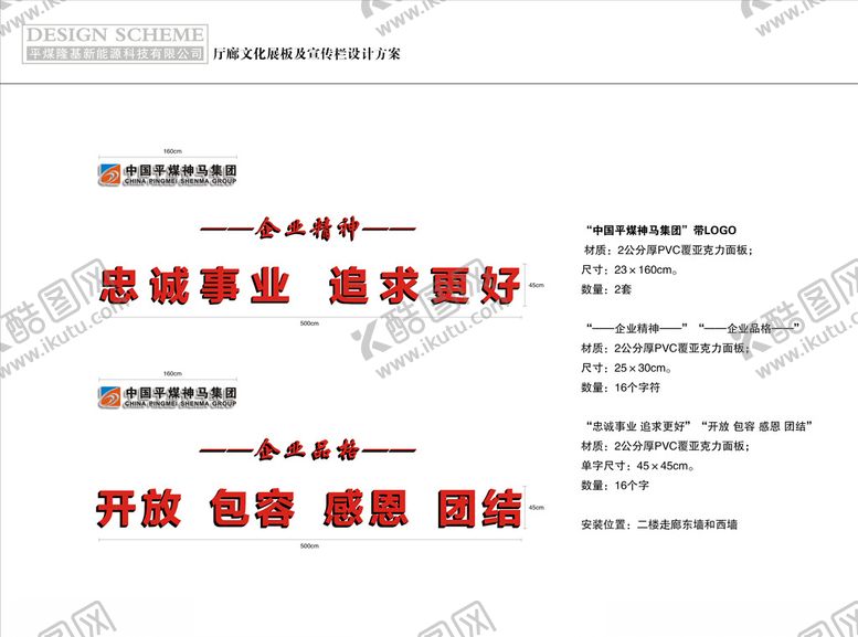 编号：51419407070142219753【酷图网】源文件下载-中国平煤神马集团企业理念