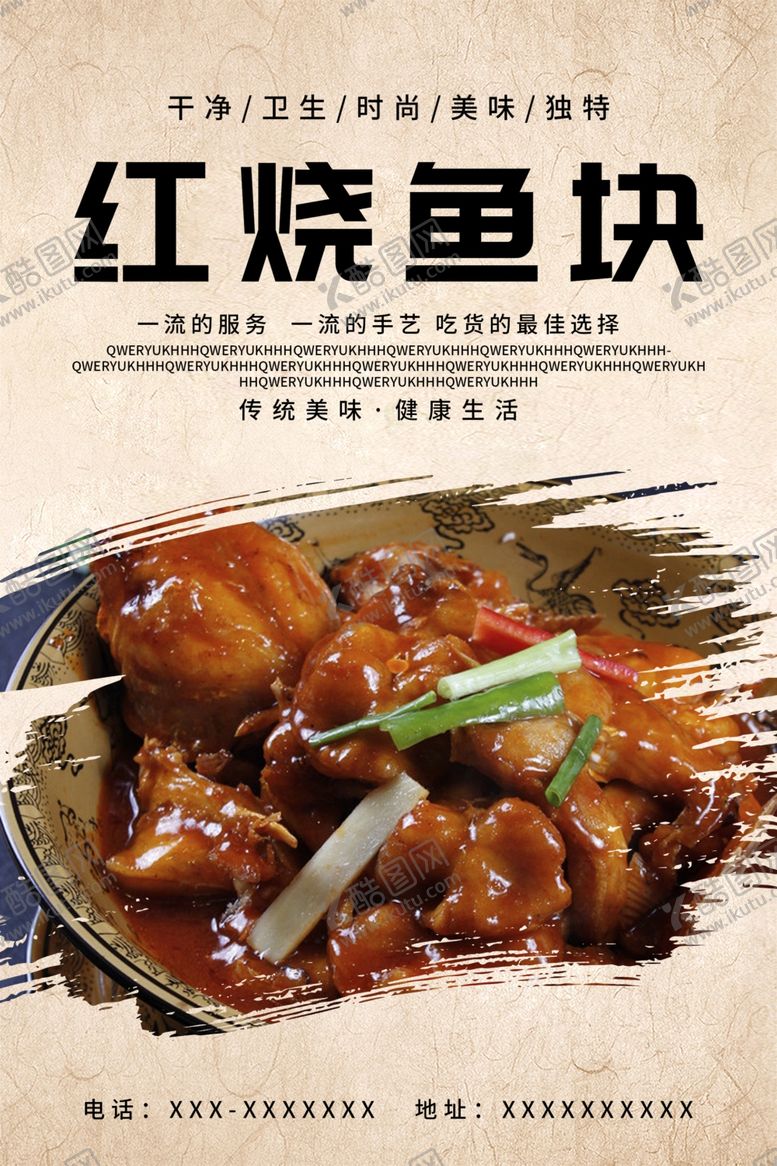 编号：70249510182104563726【酷图网】源文件下载-红烧鱼块