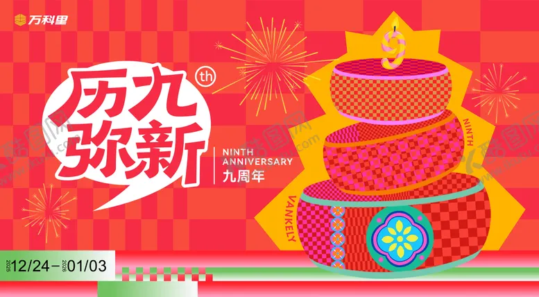 编号：83613001091418538447【酷图网】源文件下载-商业周年庆主视觉