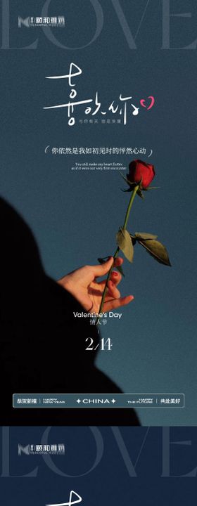 情人节节日海报2026马年玫瑰爱心