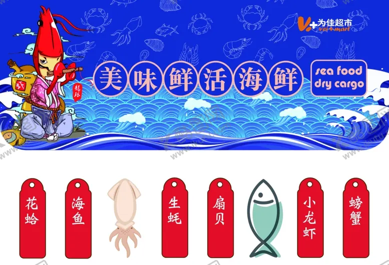 编号：31516903062337562760【酷图网】源文件下载-商超水产区海鲜吊牌