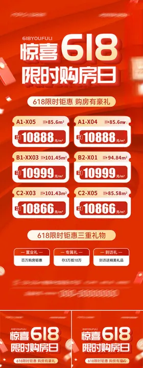 地产618购房热销活动海报