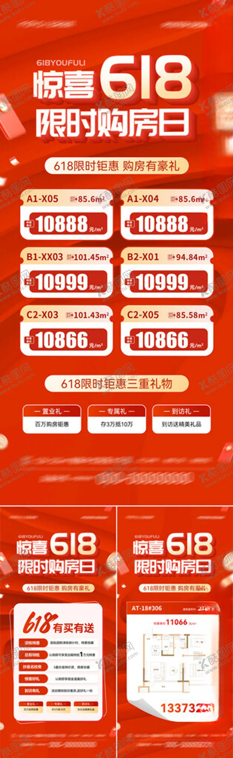 编号：74477206291915014685【酷图网】源文件下载-地产618购房热销活动海报