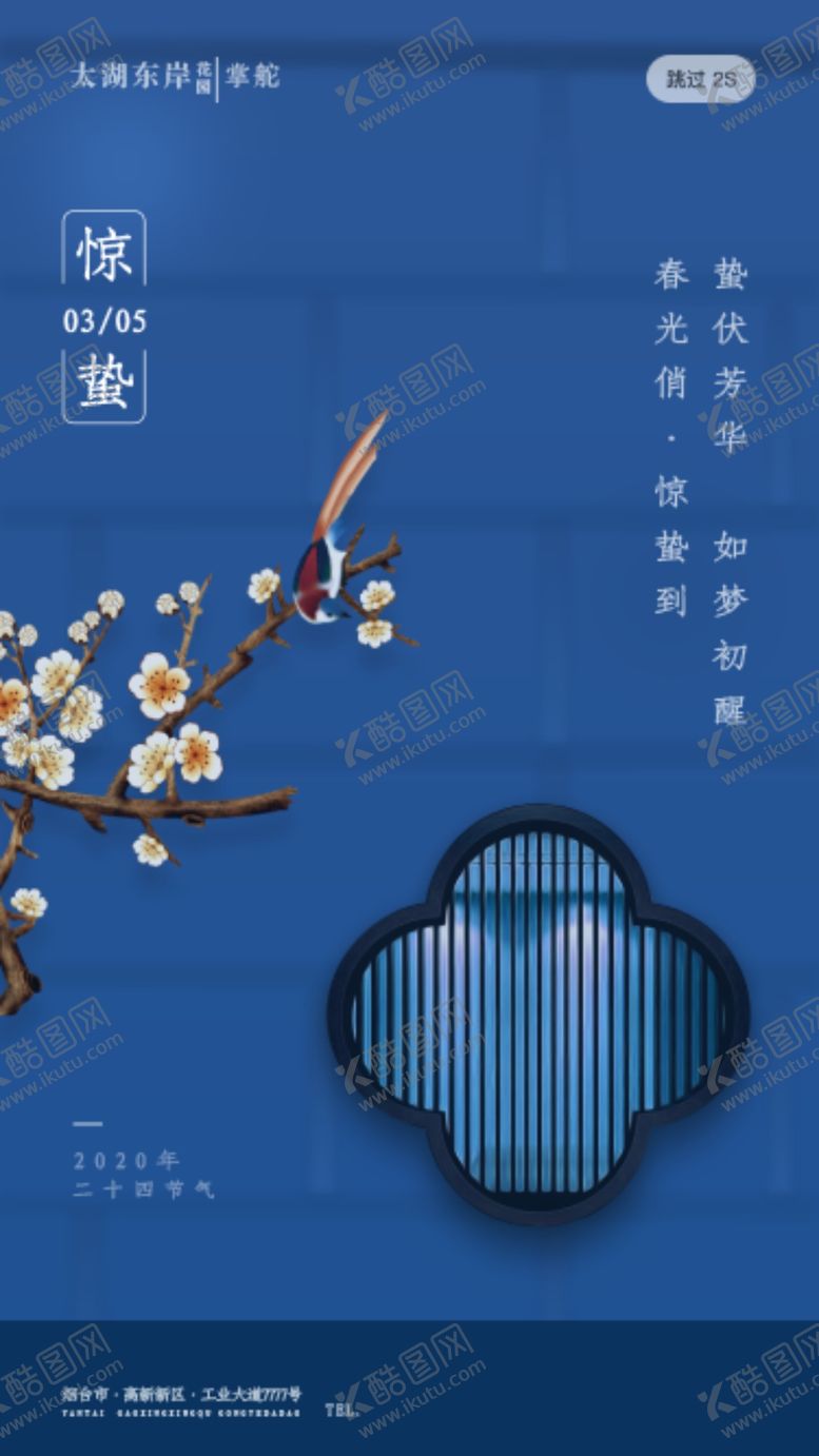 编号：72107409281639334198【酷图网】源文件下载-惊蛰