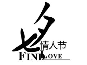 浪漫素材卖场超市牛郎