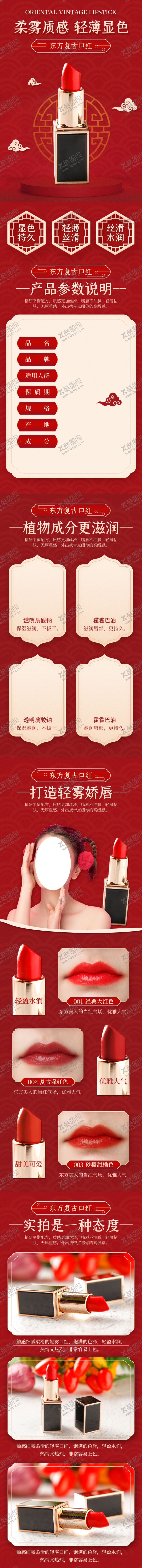 编号：66707110130108447662【酷图网】源文件下载-淘宝中国风复古大气美妆口红详情