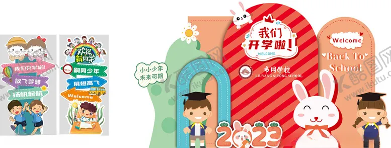 编号：15250802200328333936【酷图网】源文件下载-开学美陈