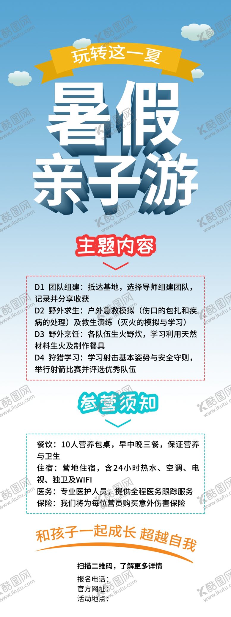 编号：78402909151311597539【酷图网】源文件下载-暑假亲子游展架