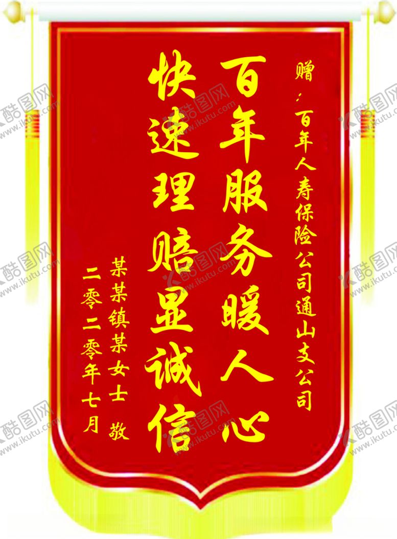 编号：30403509271340089919【酷图网】源文件下载-中国人寿锦旗