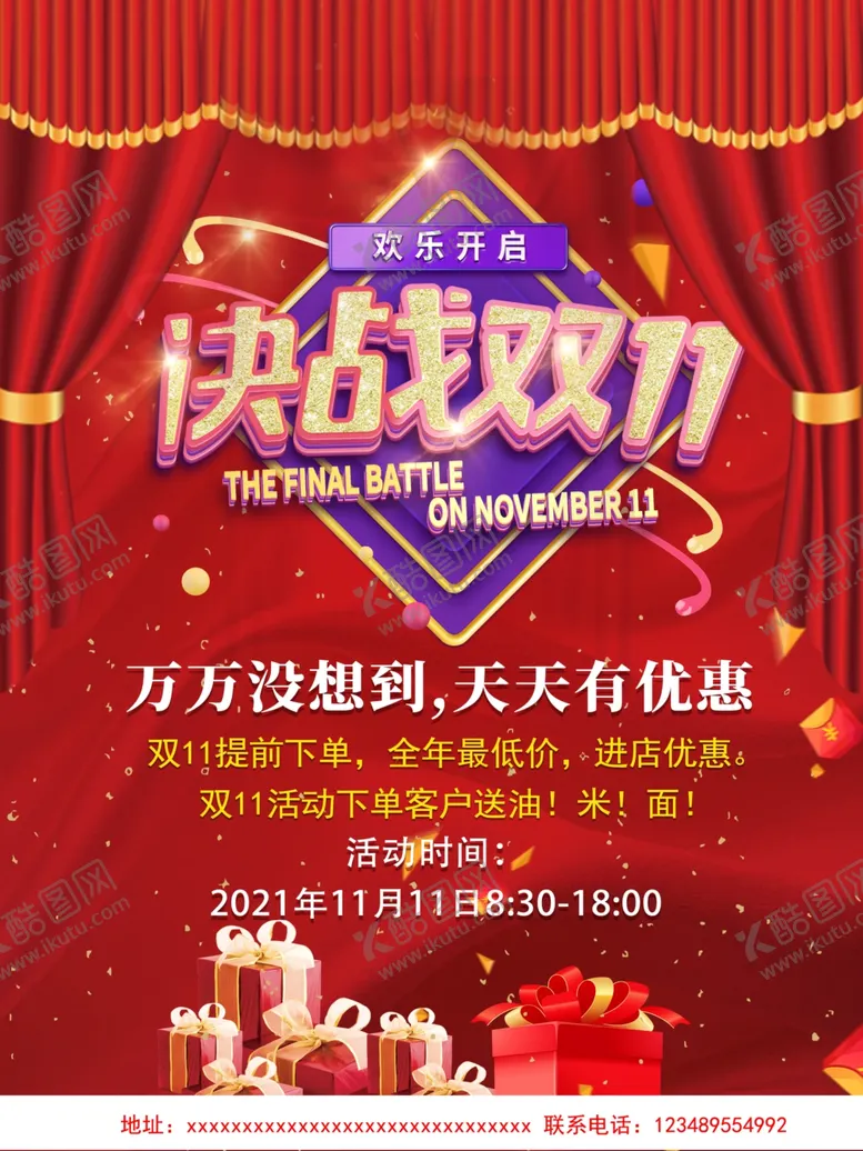 编号：29135604170041496920【酷图网】源文件下载-活动海报