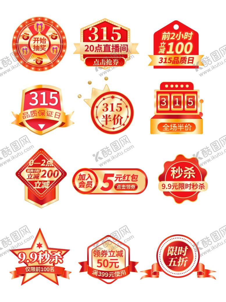 编号：87729303210729252537【酷图网】源文件下载-诚信315