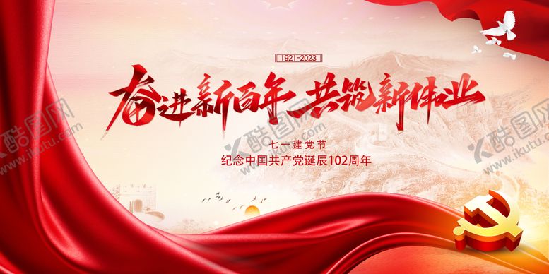编号：71009311202117483058【酷图网】源文件下载-建党节背景板