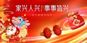 马年春季元旦新祥瑞满溢