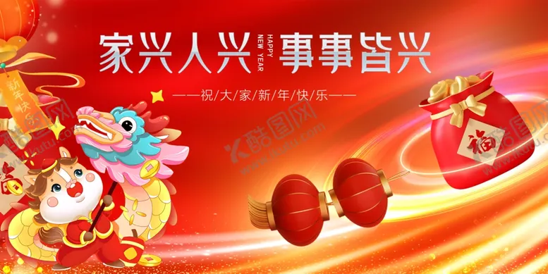 编号：61653412221717425580【酷图网】源文件下载-马年春季元旦新祥瑞满溢