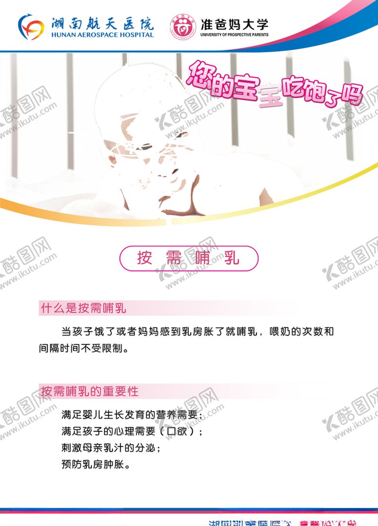 编号：72352310100625437474【酷图网】源文件下载-母乳喂养KT板