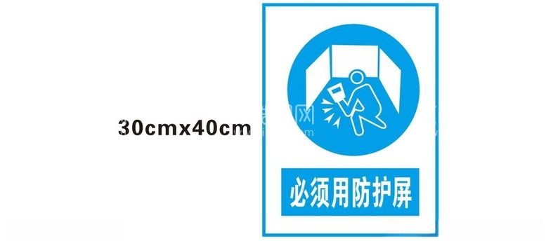 编号：12942012202359158971【酷图网】源文件下载-必须用防护屏