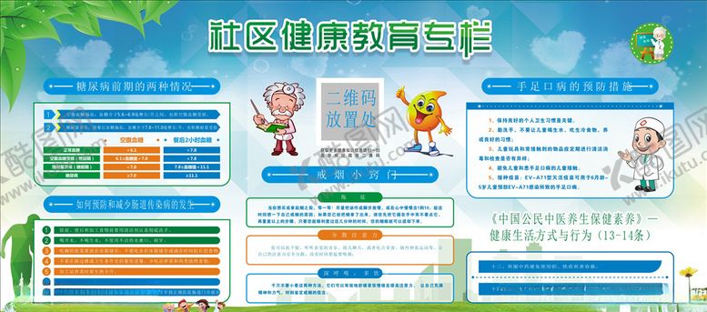 编号：52411607011524283545【酷图网】源文件下载-健康宣传教育