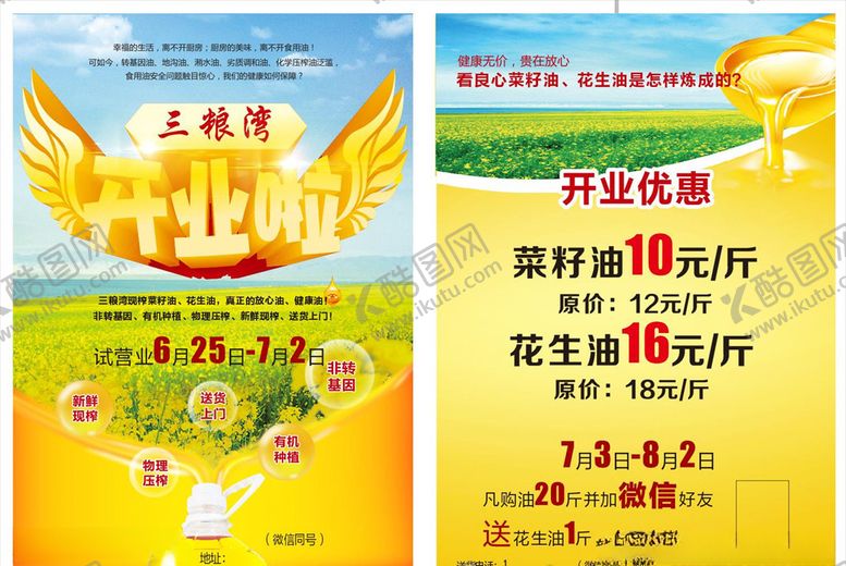 编号：81452310090751474176【酷图网】源文件下载-粮油DM单