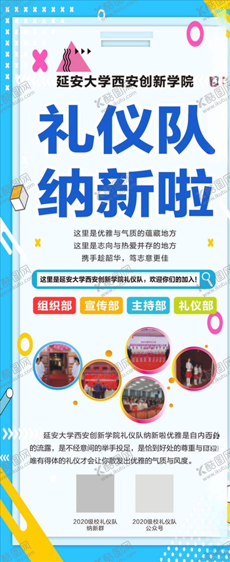 编号：51803207090656124267【酷图网】源文件下载-纳新海报