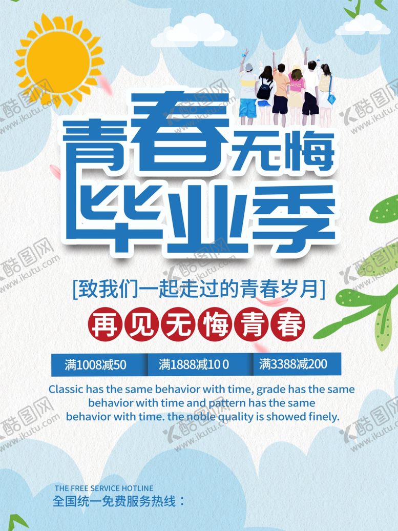 编号：81031507041759525249【酷图网】源文件下载-毕业海报