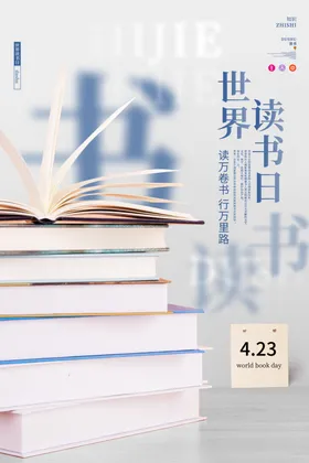 读书海报