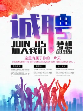 招聘诚募广告素材