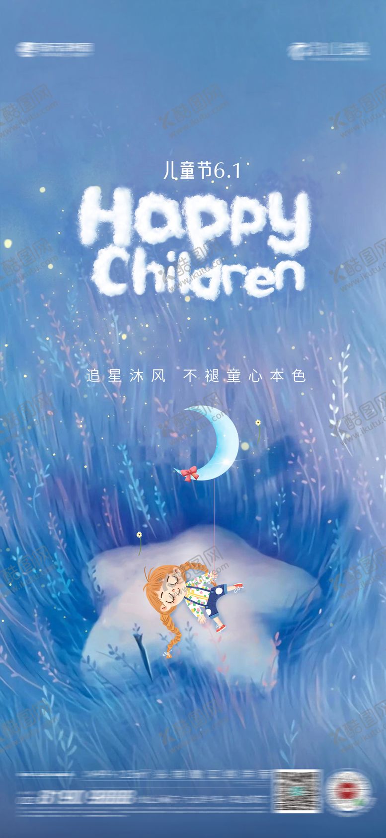 编号：39062511301910274785【酷图网】源文件下载-儿童节海报