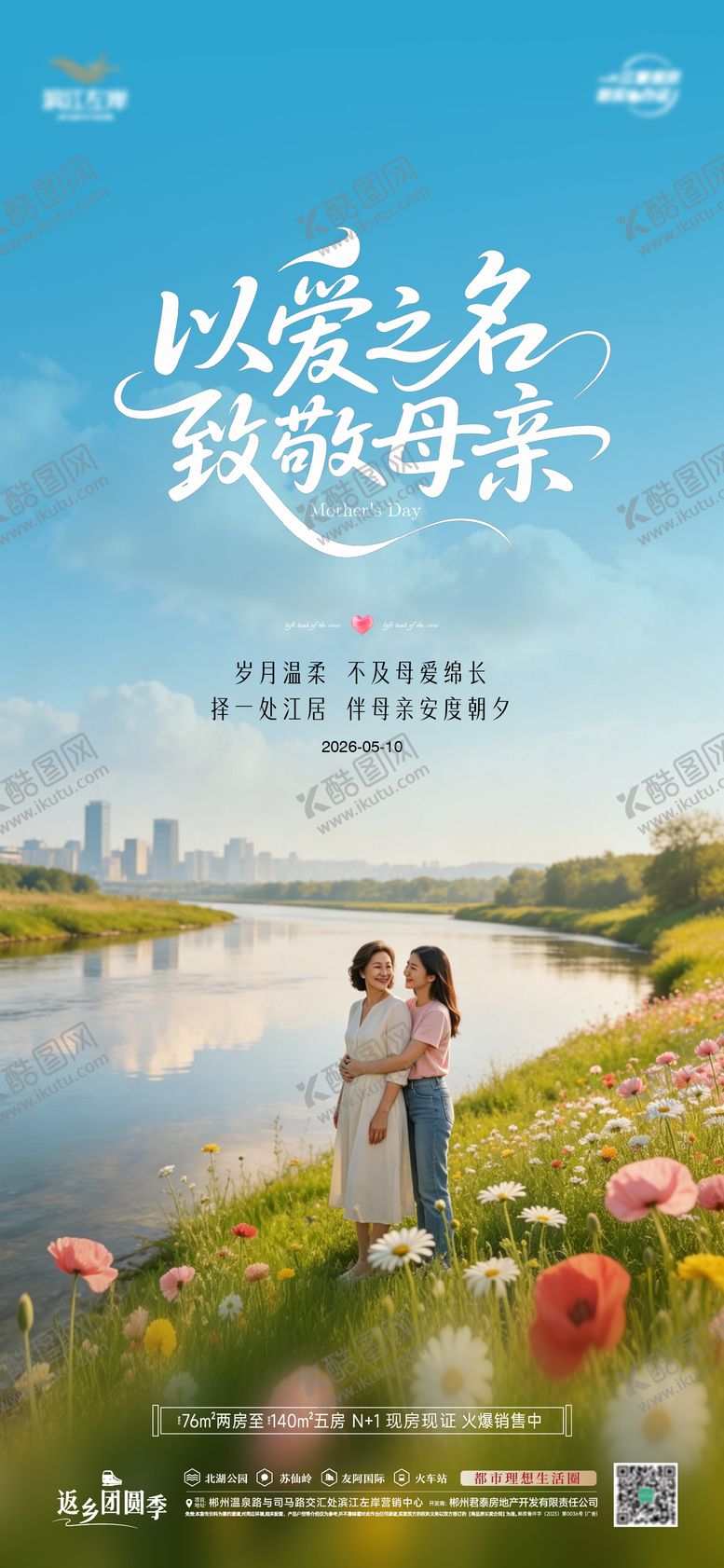 编号：68598305222144196252【酷图网】源文件下载-地产母亲节海报