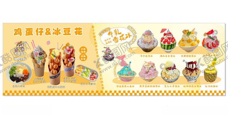 编号：64233111012336058830【酷图网】源文件下载-鸡蛋仔冰豆花