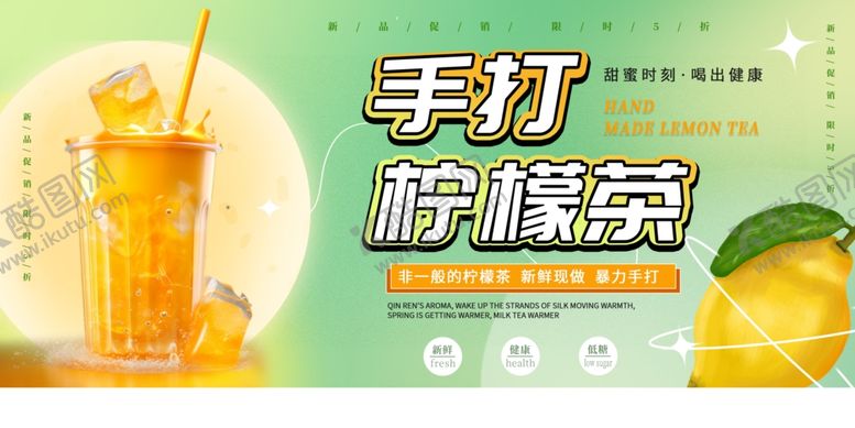 编号：27935110120019446921【酷图网】源文件下载-手打柠檬茶