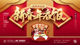 编号：07469809241836154132【酷图网】源文件下载-年夜饭海报