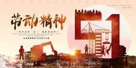 五一海报劳动节劳动节促销促销