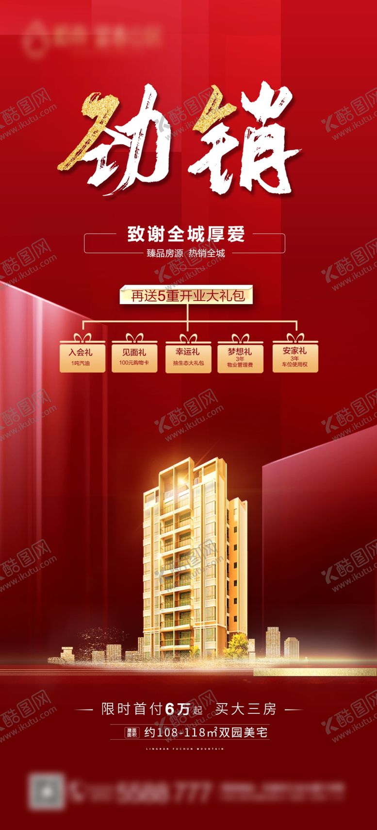 编号：97232106242147282963【酷图网】源文件下载-地产微信稿