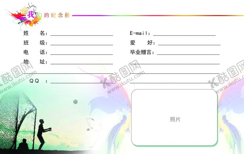 编号：59201610082039161564【酷图网】源文件下载-同学录