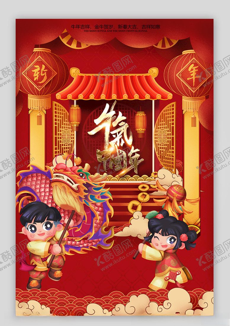 编号：50450806232029335068【酷图网】源文件下载-牛年海报