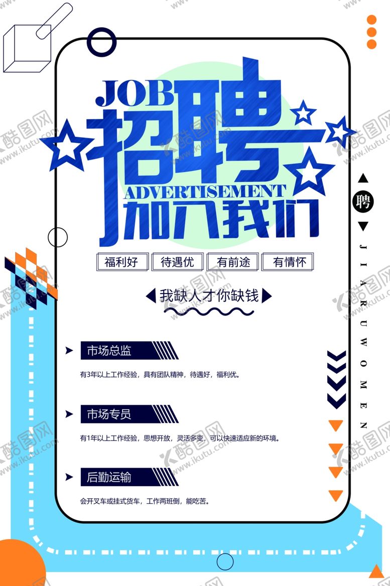 编号：71423007130608411576【酷图网】源文件下载-招聘