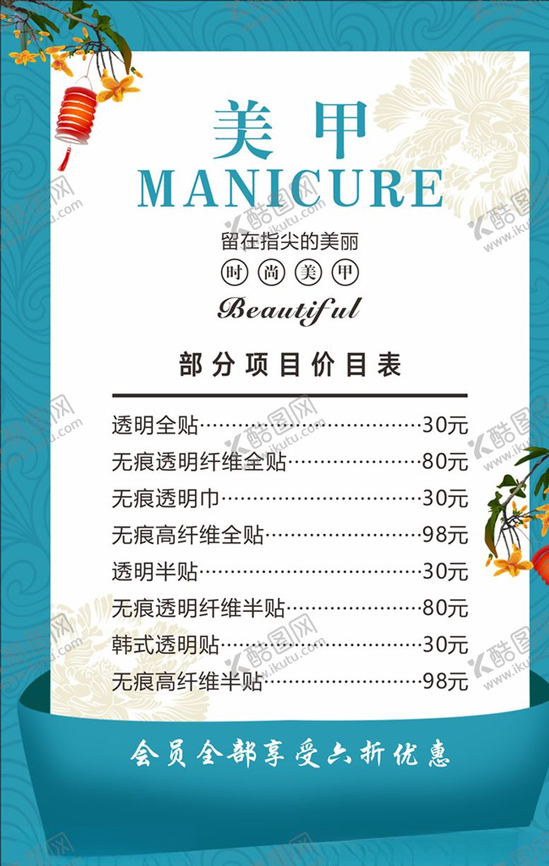 编号：69476506150942276006【酷图网】源文件下载-美甲价目表
