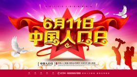 全国人口日